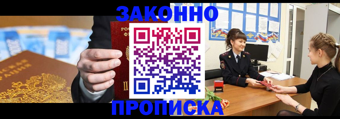 прописка 2025 в Грязях
