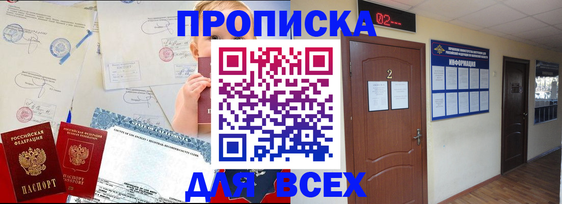 прописка паспорт в Грязях