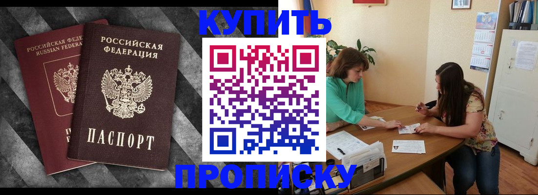 прописка штамп в Грязях