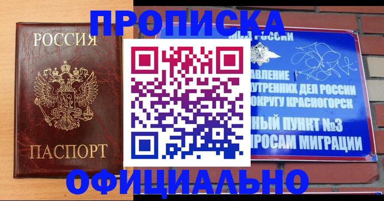 прописка для военкомата в Грязях