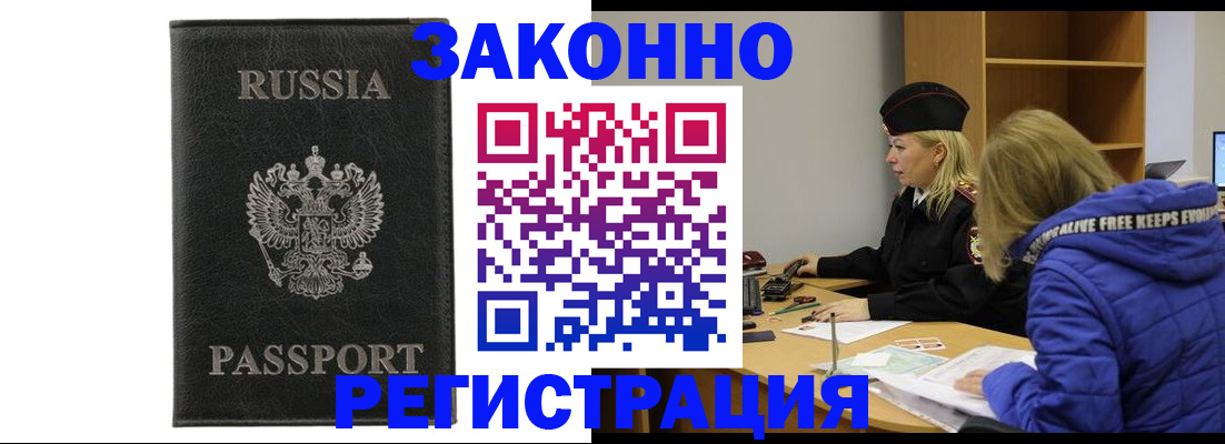 прописка гарантия в Грязях