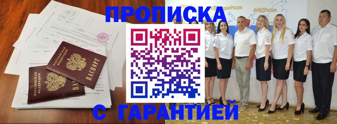 временная регистрация 2025 в Грязях